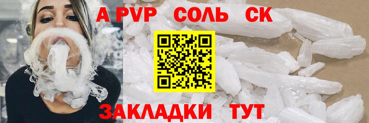 Alpha-PVP Соль  Alpha-PVP СК  Краснознаменск  Alpha-PVP Crystall 