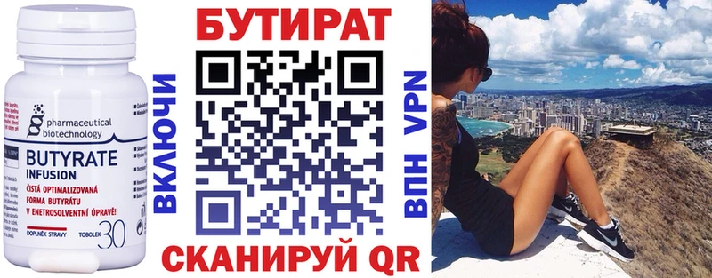 Бутират Butirat  Краснознаменск 