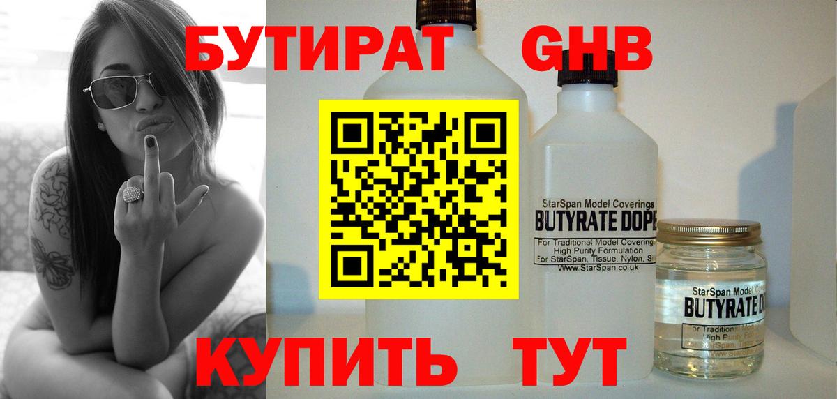 Бутират бутандиол  Краснознаменск 