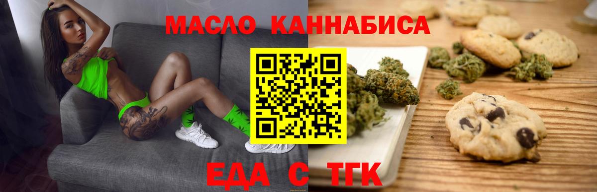 Еда ТГК конопля  Краснознаменск 