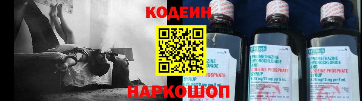 Краснознаменск  Кодеин Purple Drank  Кодеин напиток Lean (лин)  Вход с VPN 