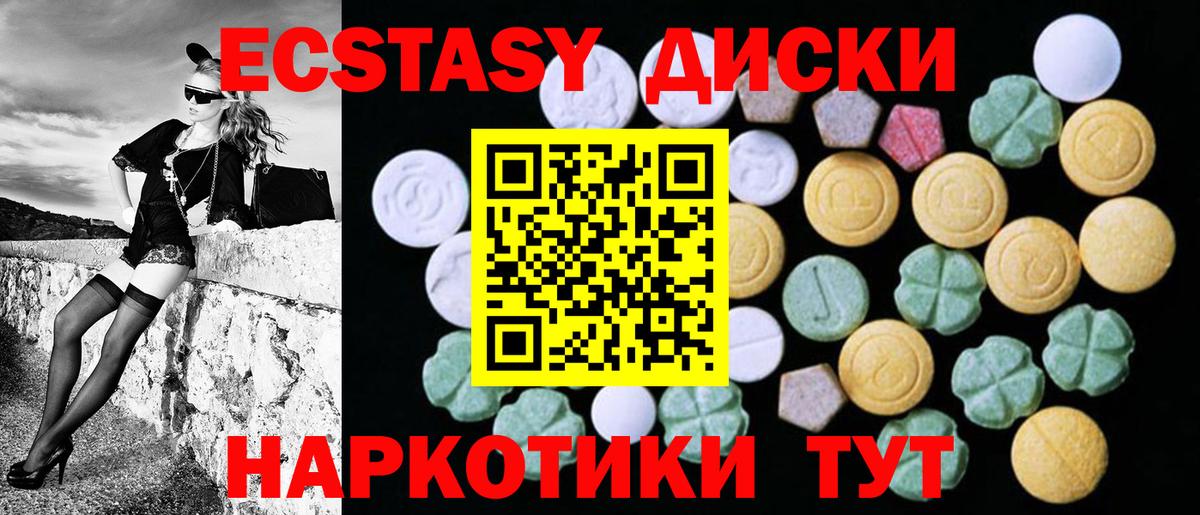 магазин продажи наркотиков  Экстази  Краснознаменск  ЭКСТАЗИ диски  Ecstasy MDMA 