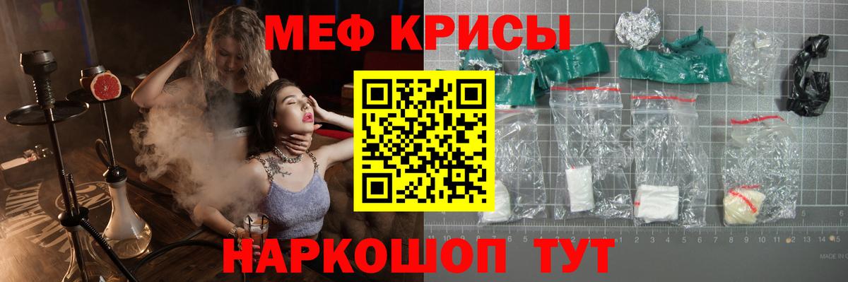 Мефедрон мука Краснознаменск