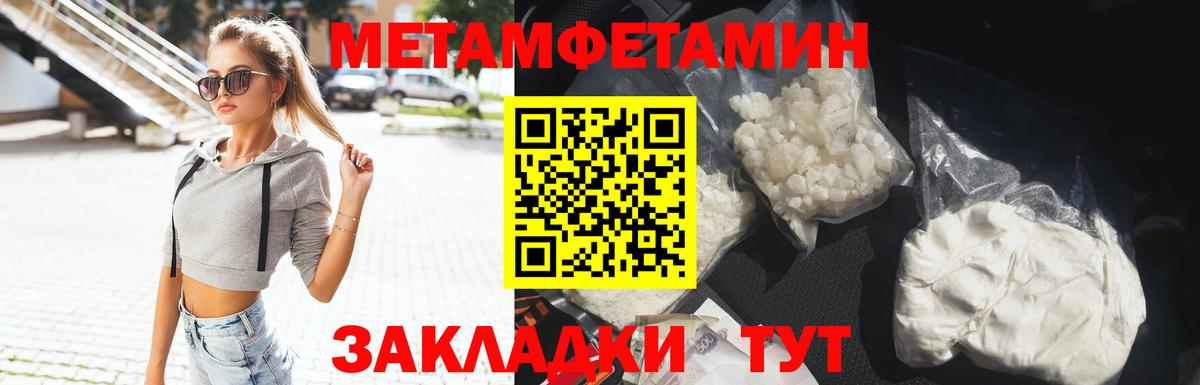 МЕТАМФЕТАМИН винт  Метамфетамин  Краснознаменск 
