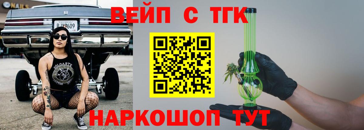 Дистиллят ТГК вейп  Дистиллят ТГК THC oil  Вход с VPN  Краснознаменск 